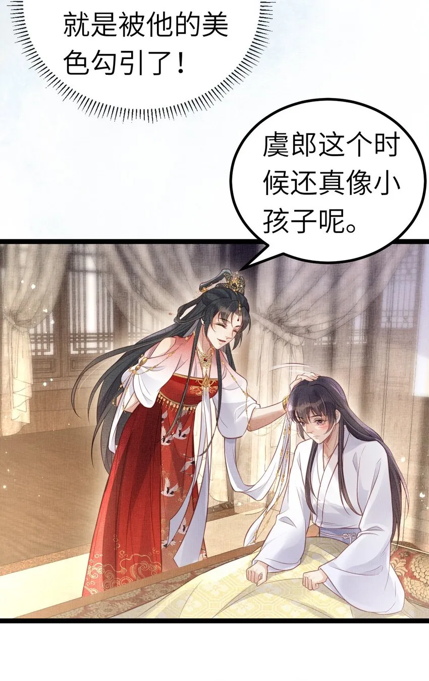 041 虞郎做得到 第12页