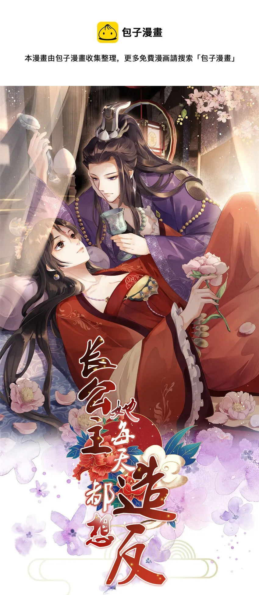 042 为男宠干涉科举 第1页