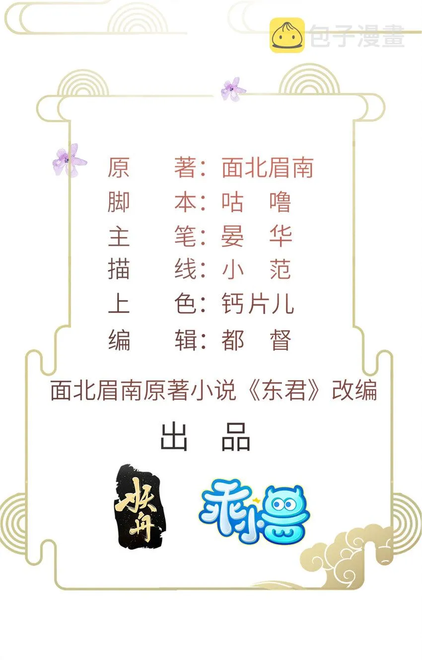 042 为男宠干涉科举 第2页