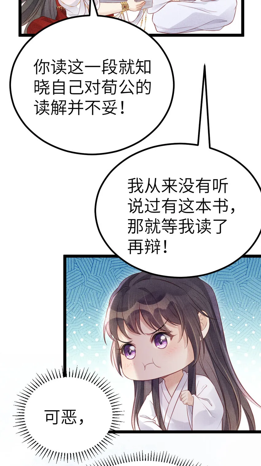 042 为男宠干涉科举 第5页