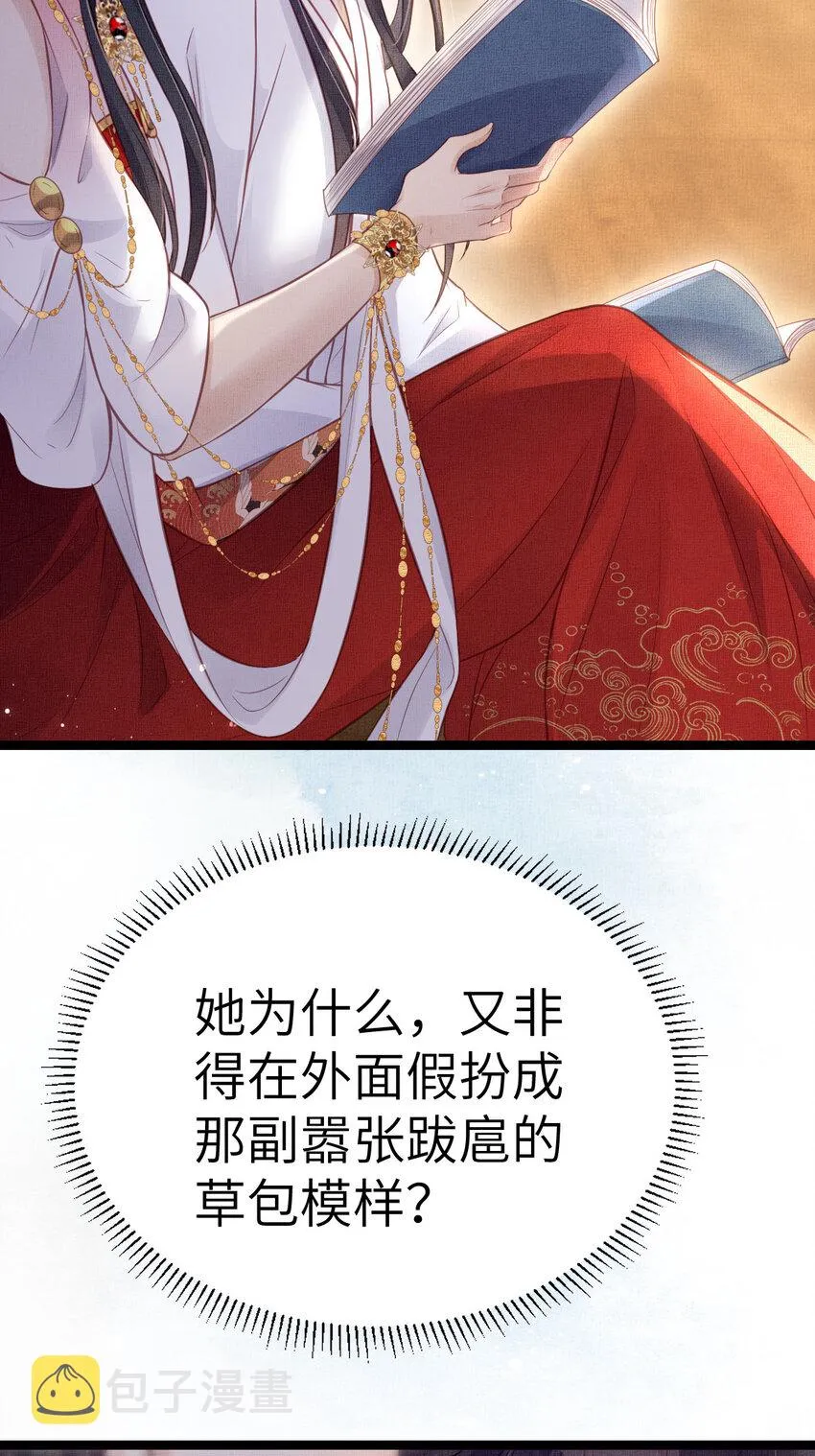 042 为男宠干涉科举 第7页