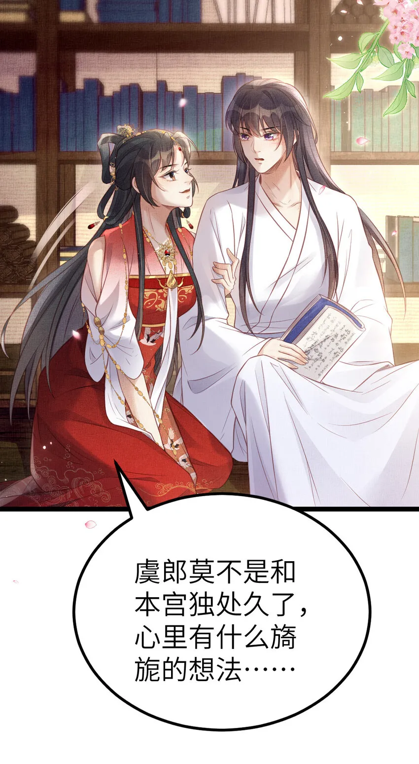042 为男宠干涉科举 第11页