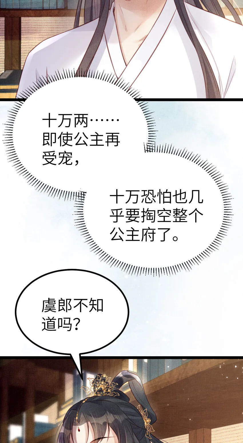 042 为男宠干涉科举 第14页