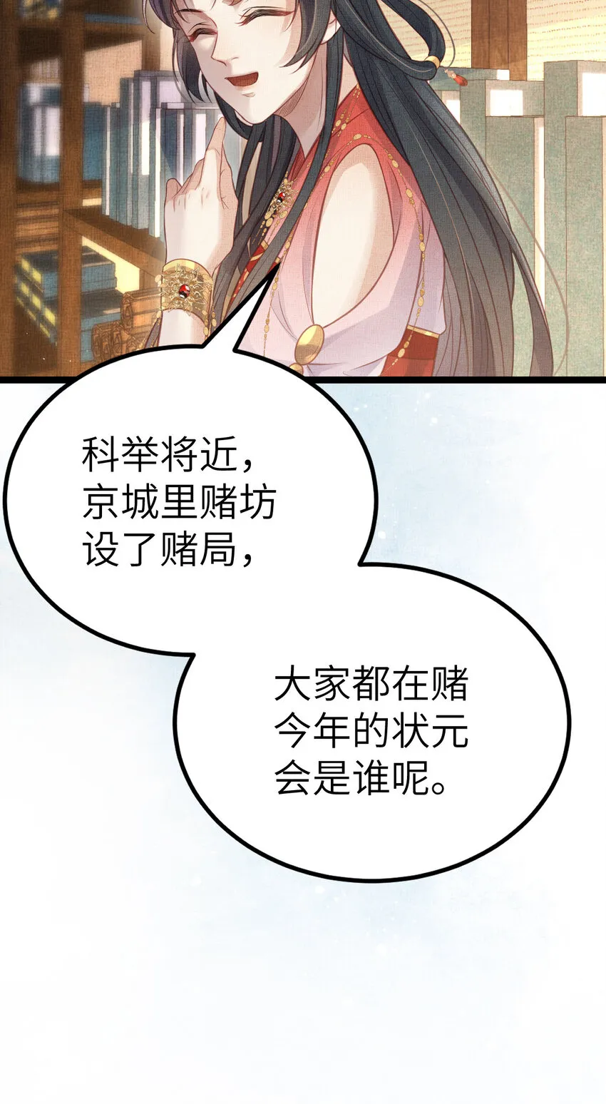 042 为男宠干涉科举 第15页