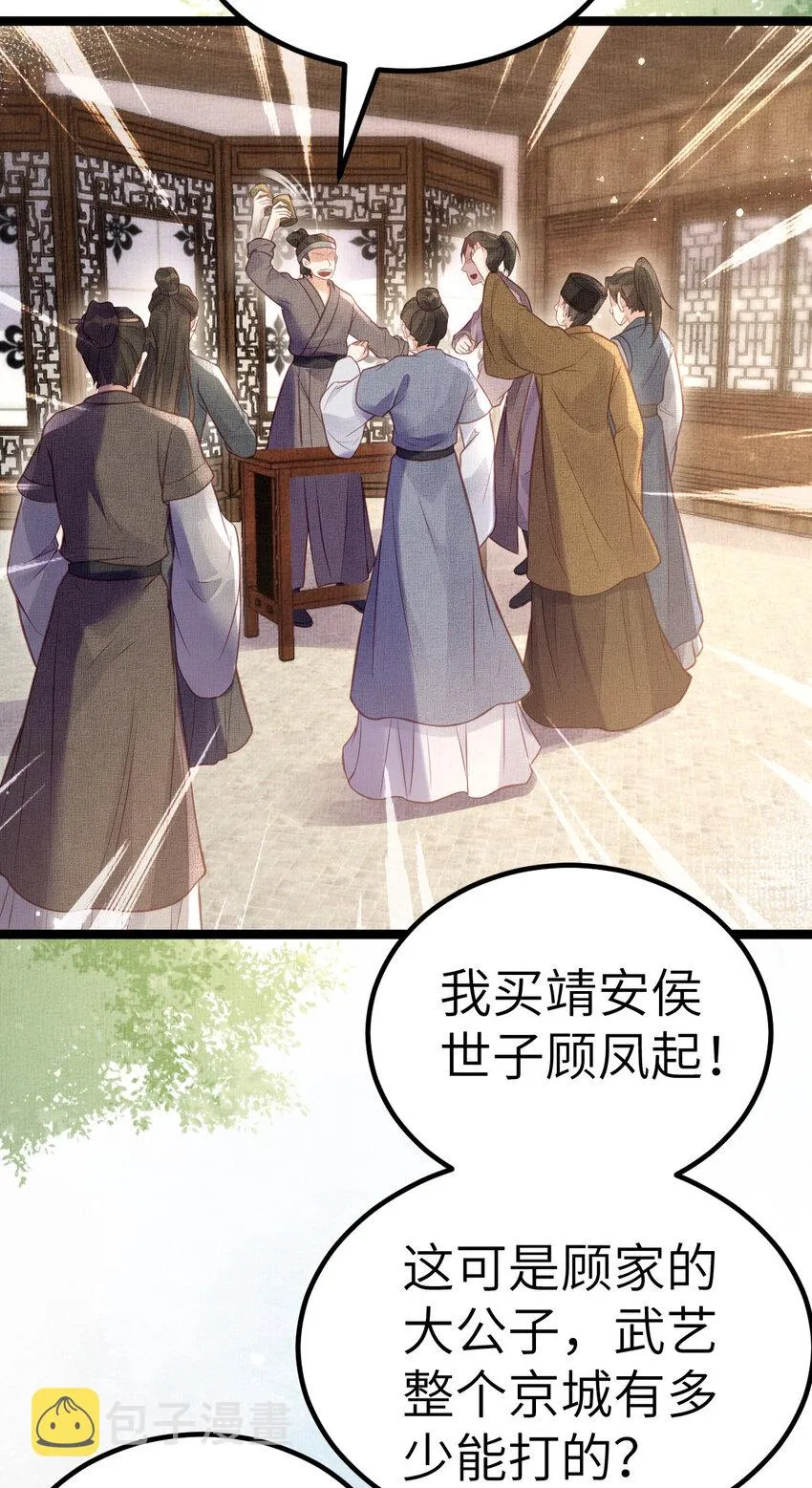 042 为男宠干涉科举 第18页