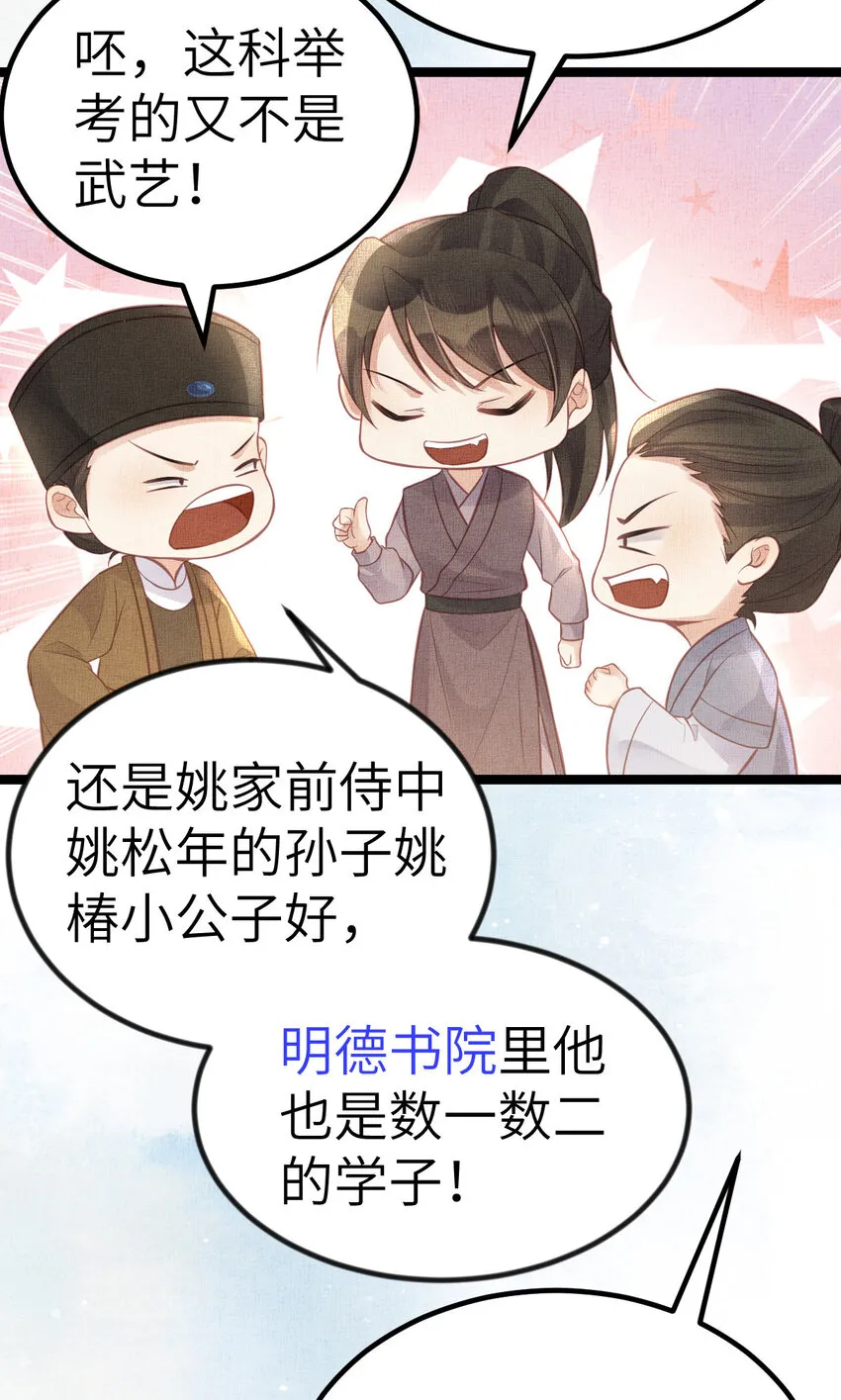 042 为男宠干涉科举 第19页