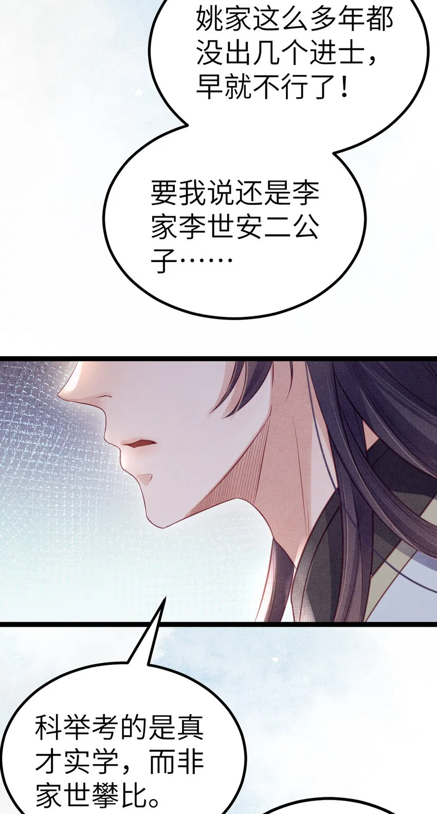 042 为男宠干涉科举 第20页