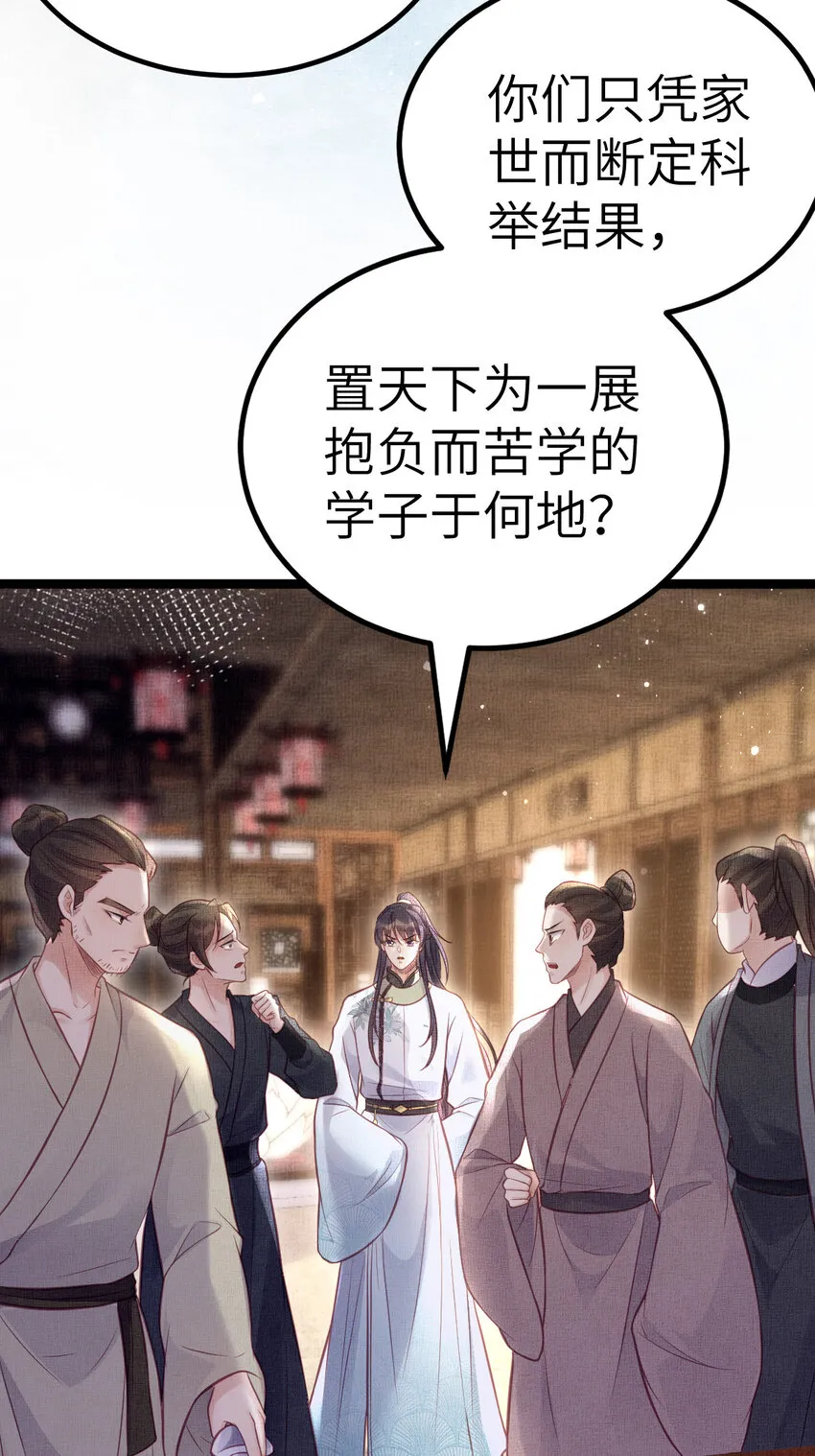 042 为男宠干涉科举 第21页