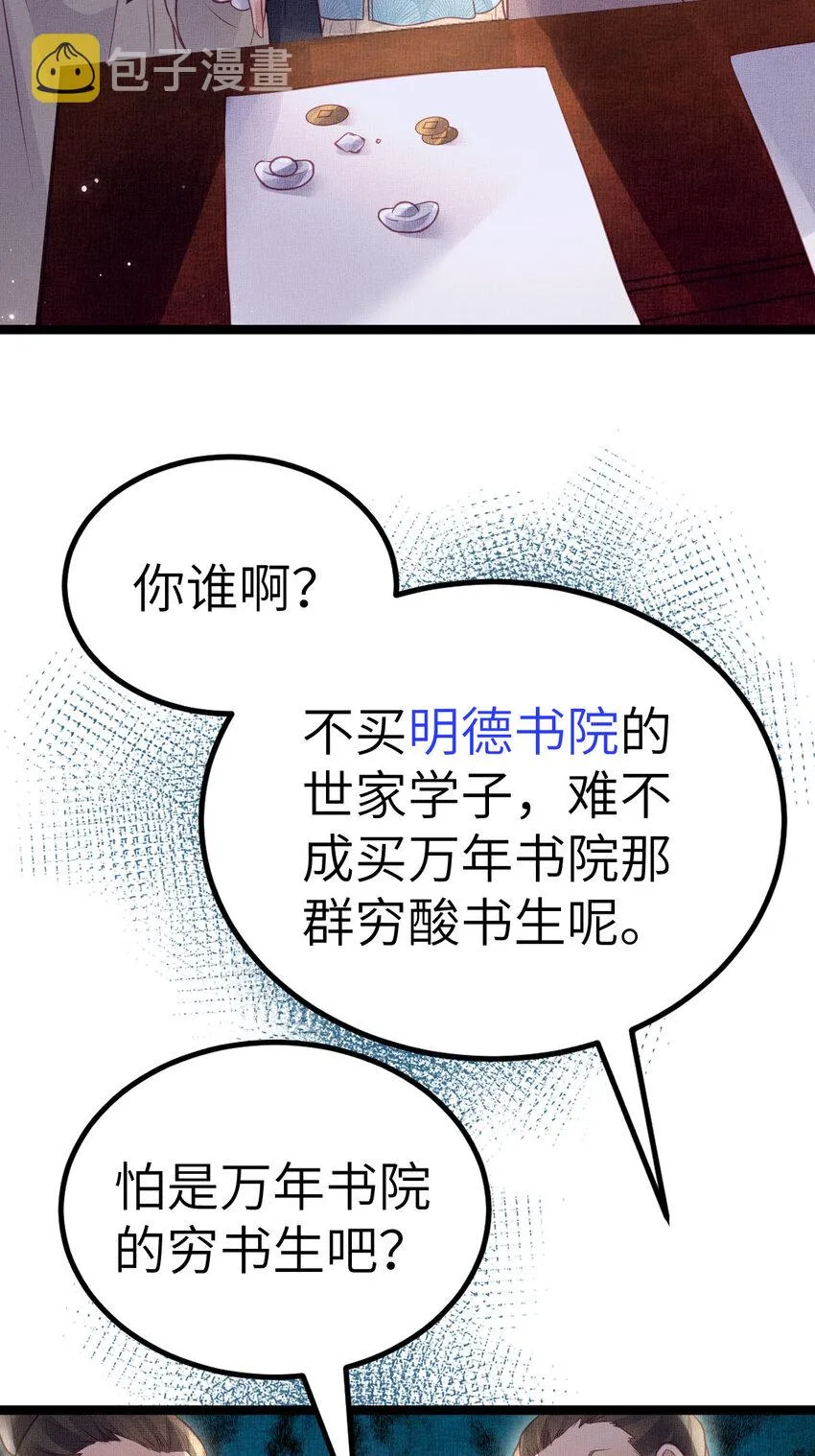 042 为男宠干涉科举 第22页