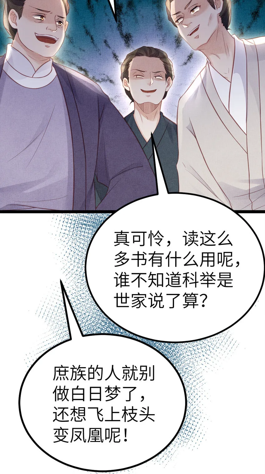 042 为男宠干涉科举 第23页