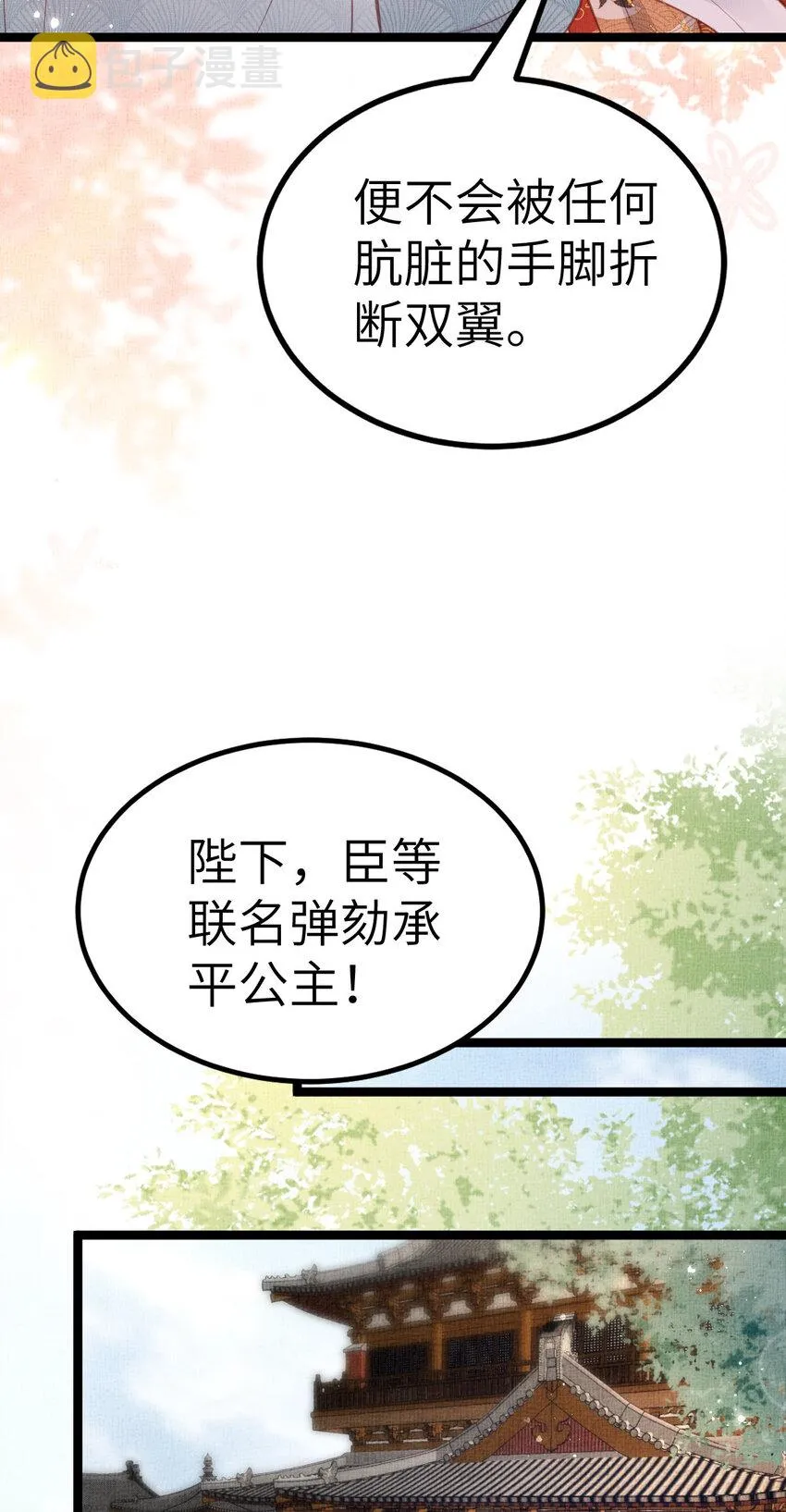 042 为男宠干涉科举 第33页