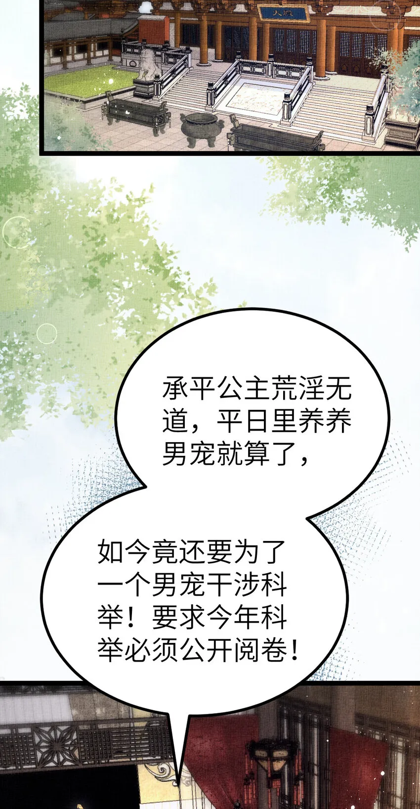042 为男宠干涉科举 第34页