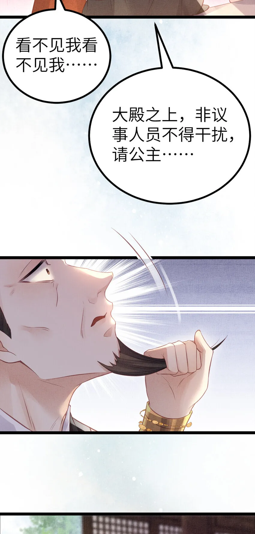 042 为男宠干涉科举 第39页