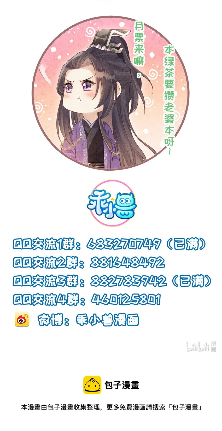 042 为男宠干涉科举 第41页