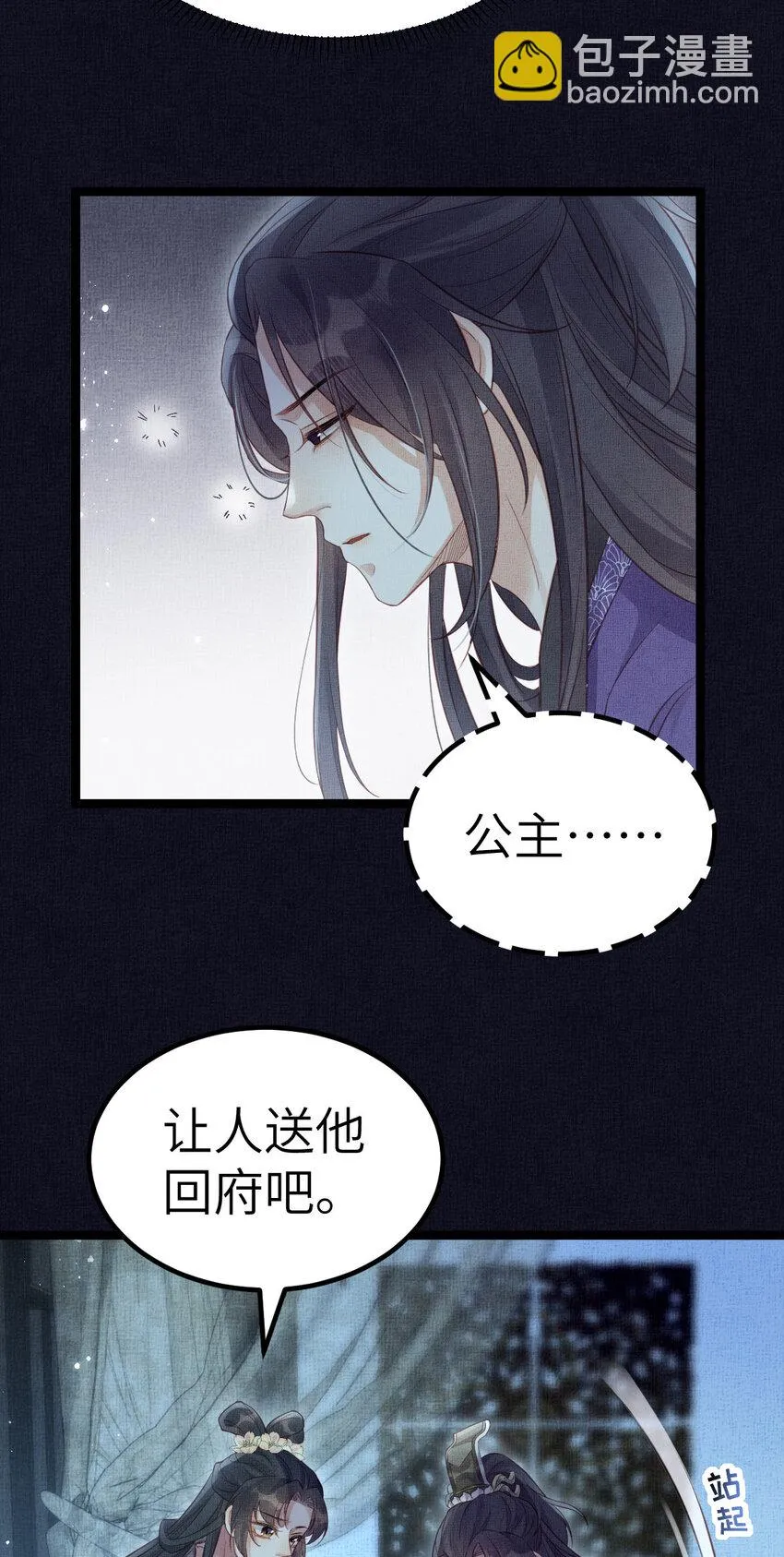 044 情深不寿 第11页