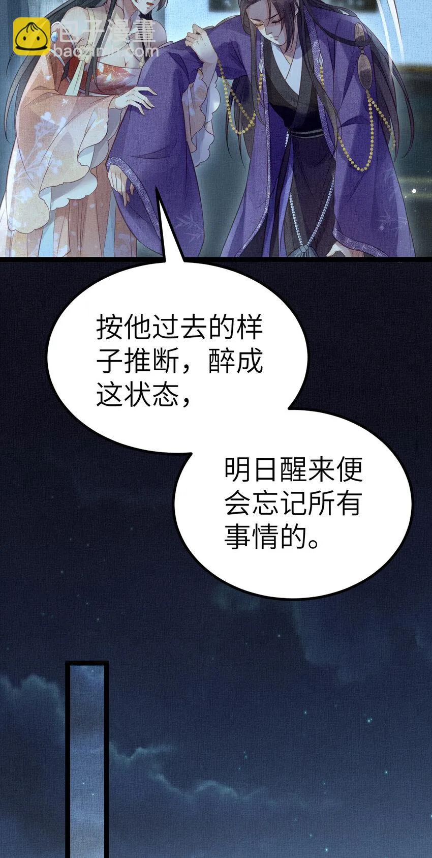 044 情深不寿 第12页