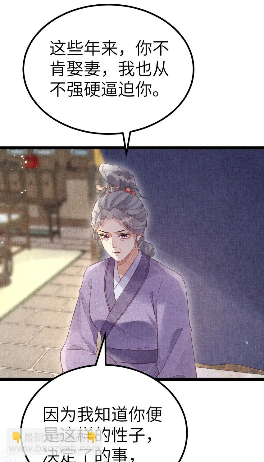 044 情深不寿 第29页