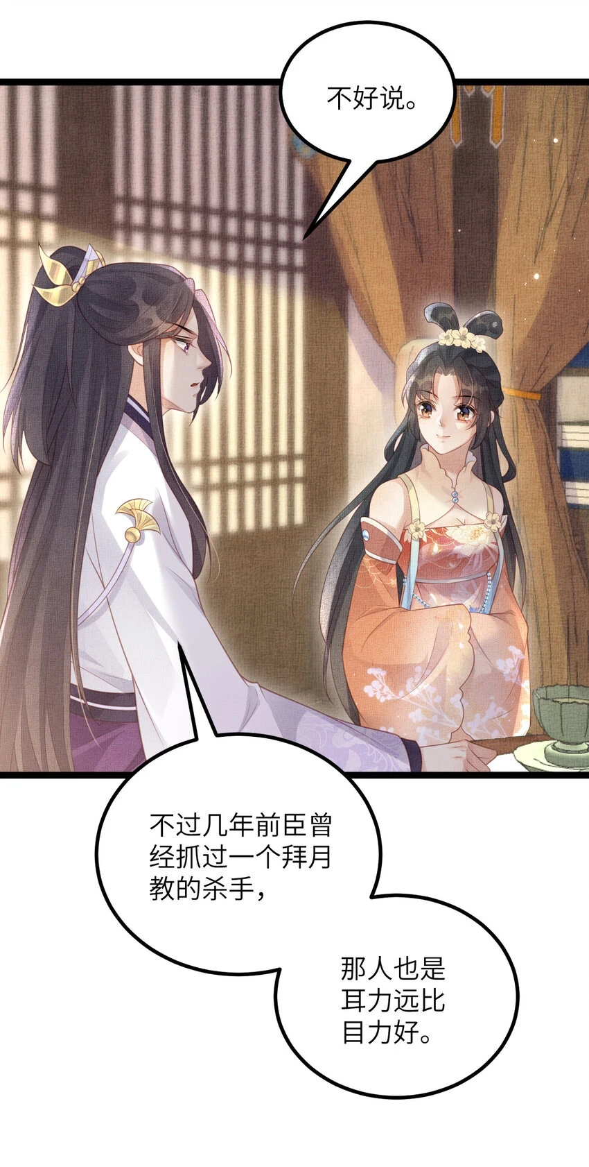047 间接接吻 第36页