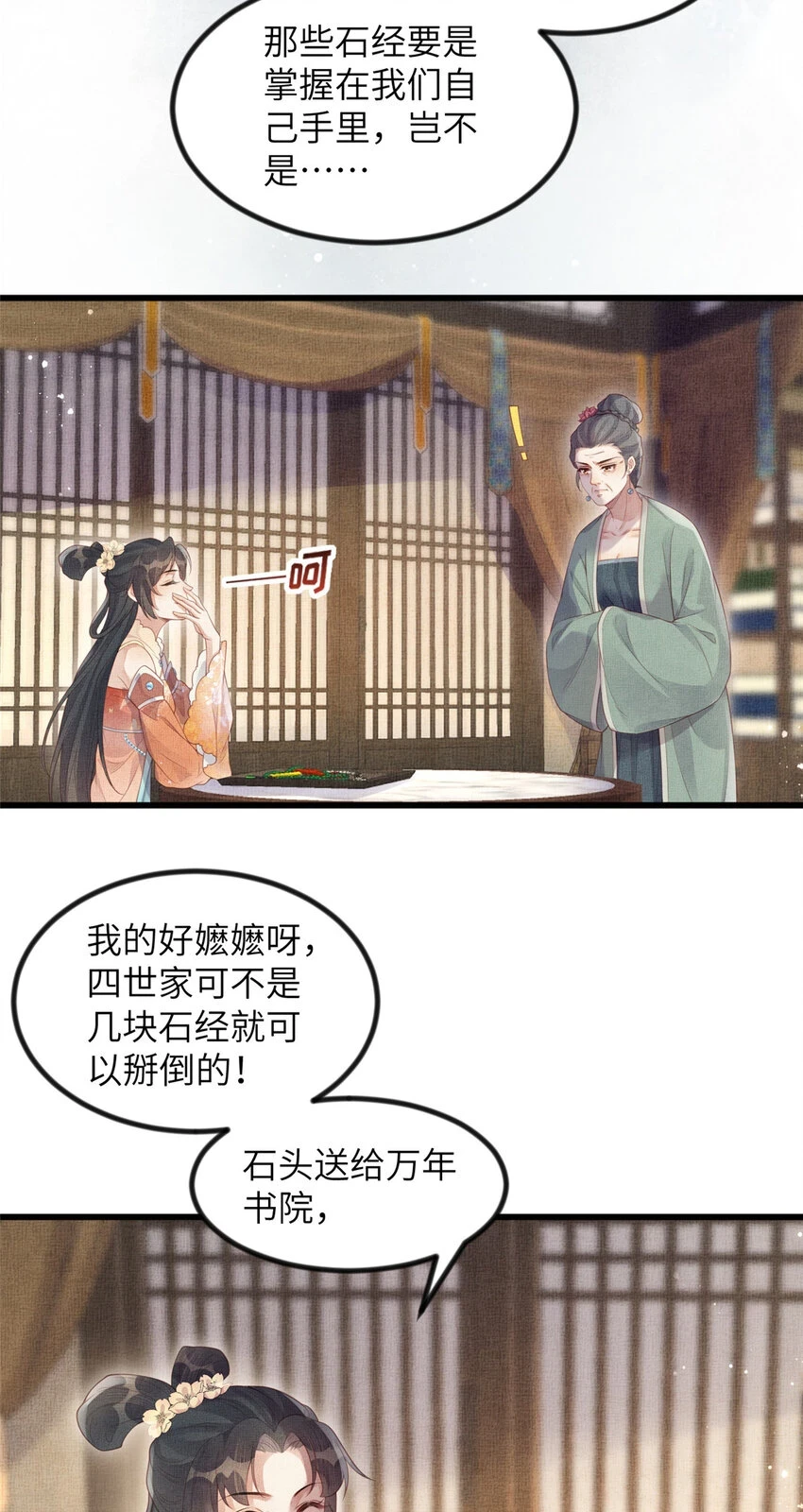 048 虞大人送花 第12页