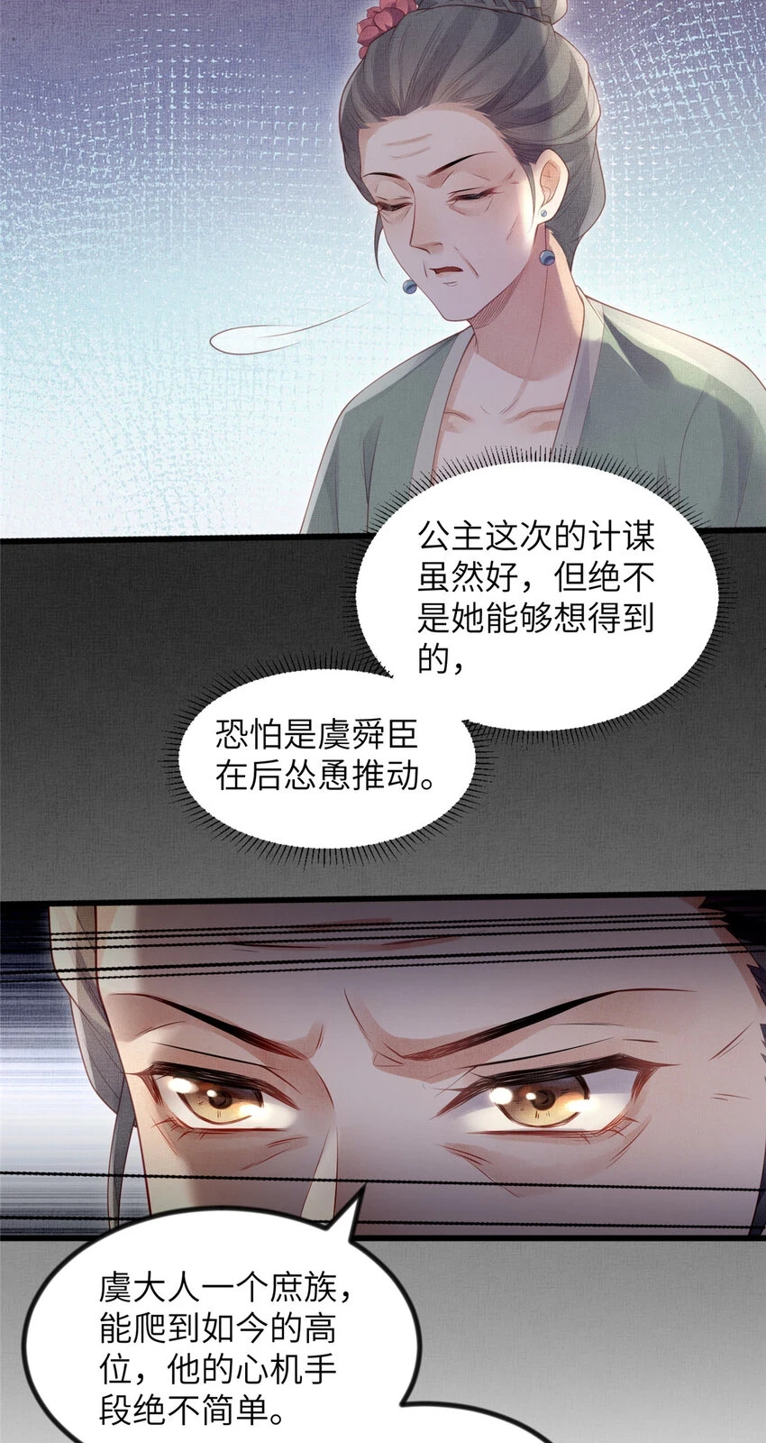 048 虞大人送花 第14页