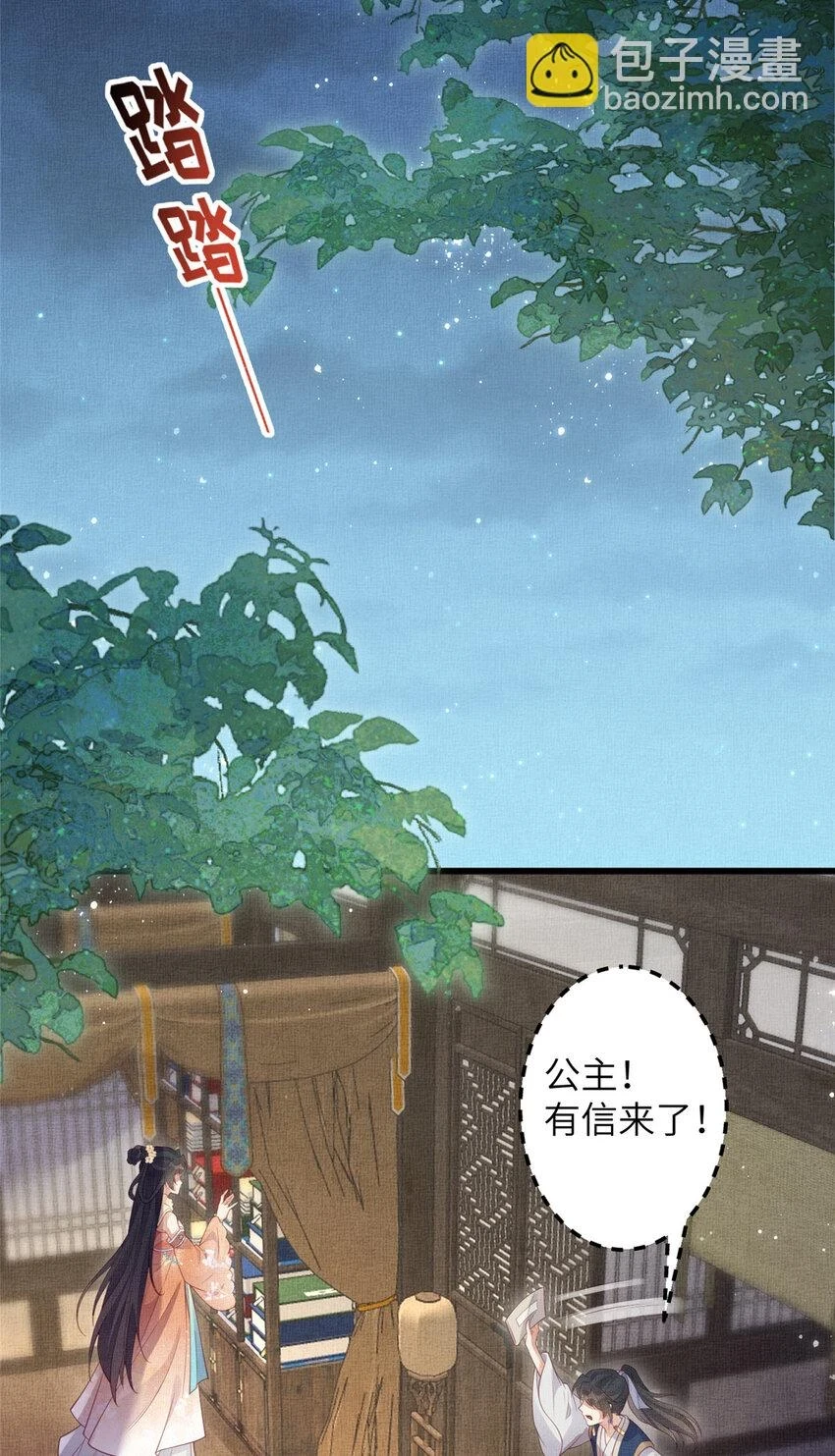 048 虞大人送花 第18页