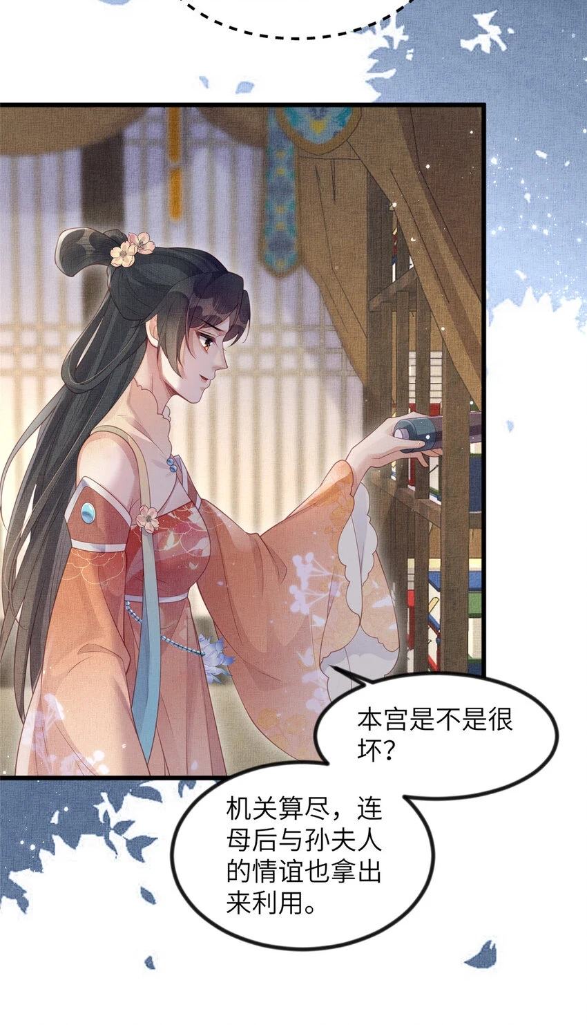 048 虞大人送花 第21页