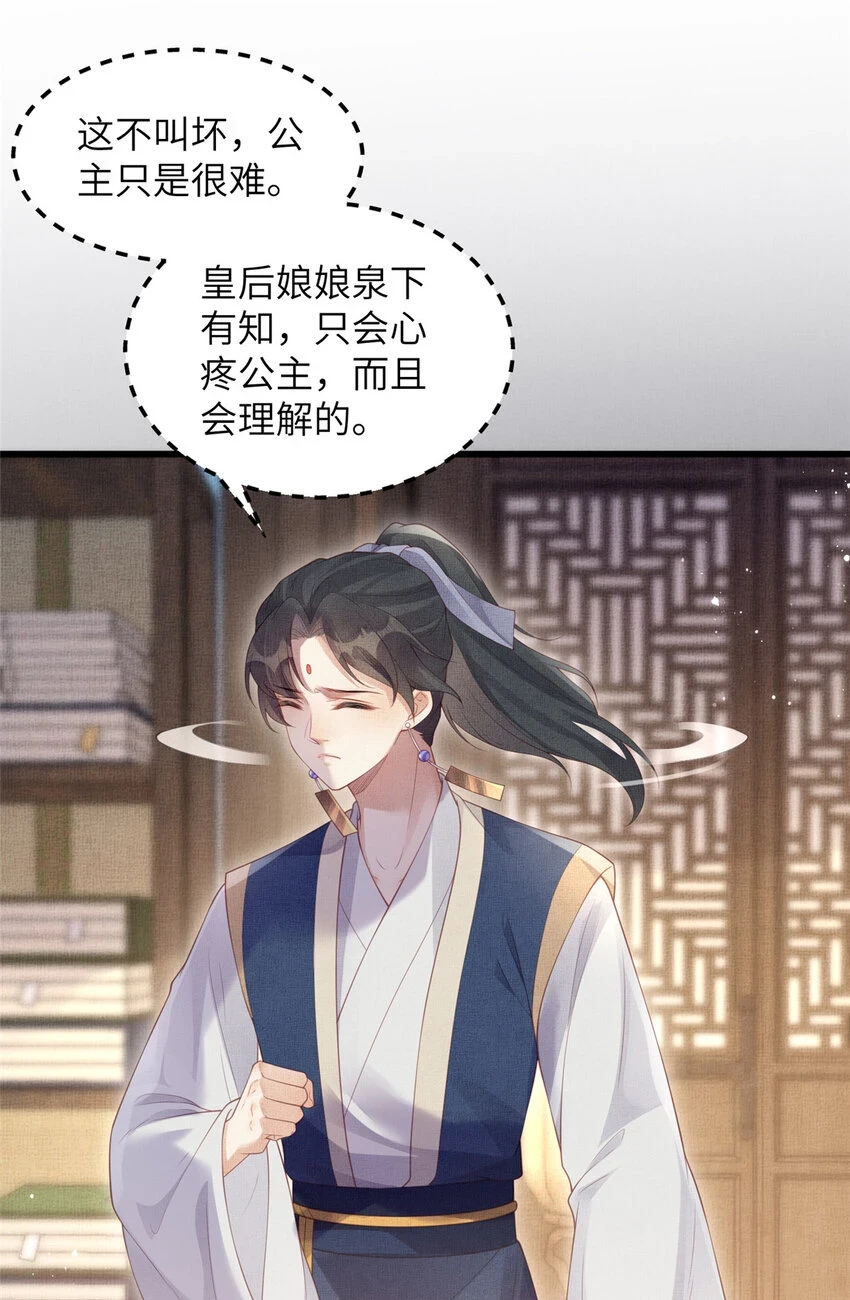 048 虞大人送花 第22页