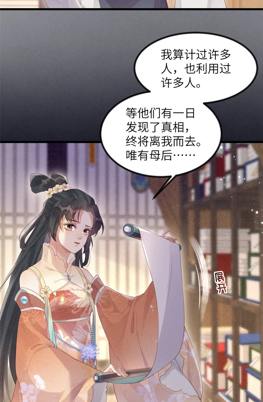 048 虞大人送花 第23页