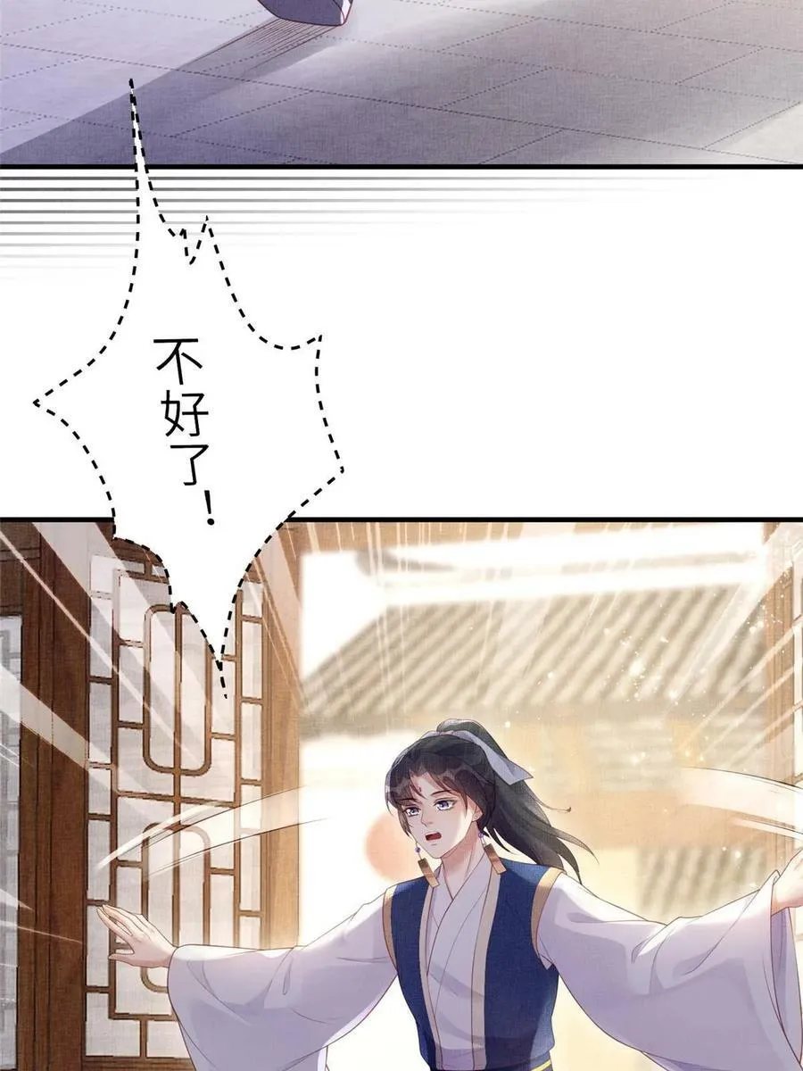049 虞大人被围攻了 第32页