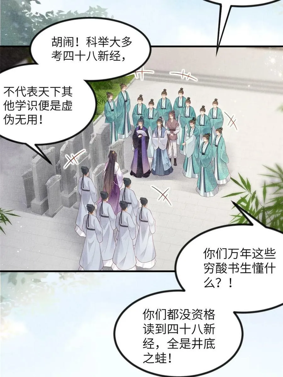 049 虞大人被围攻了 第36页