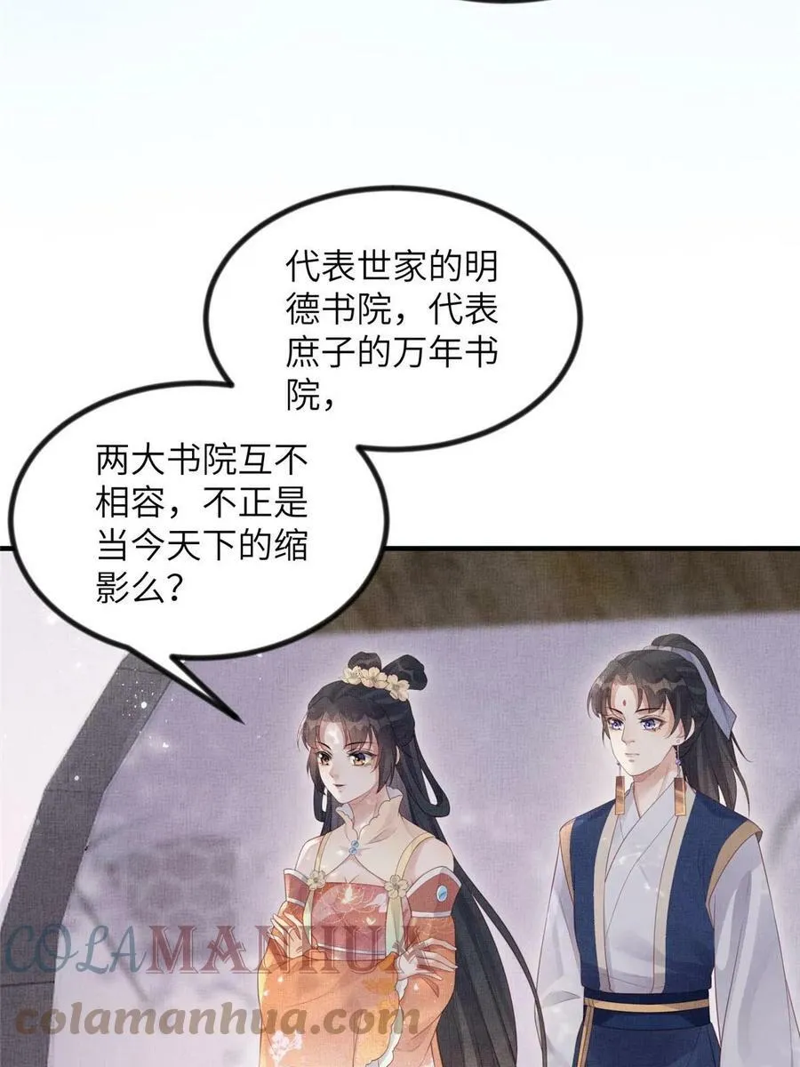 049 虞大人被围攻了 第37页