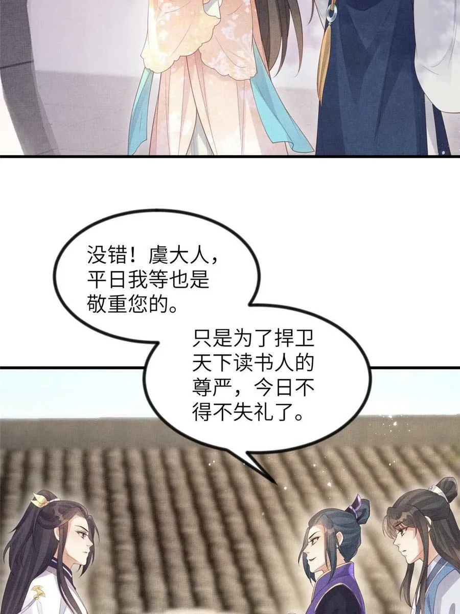 049 虞大人被围攻了 第38页