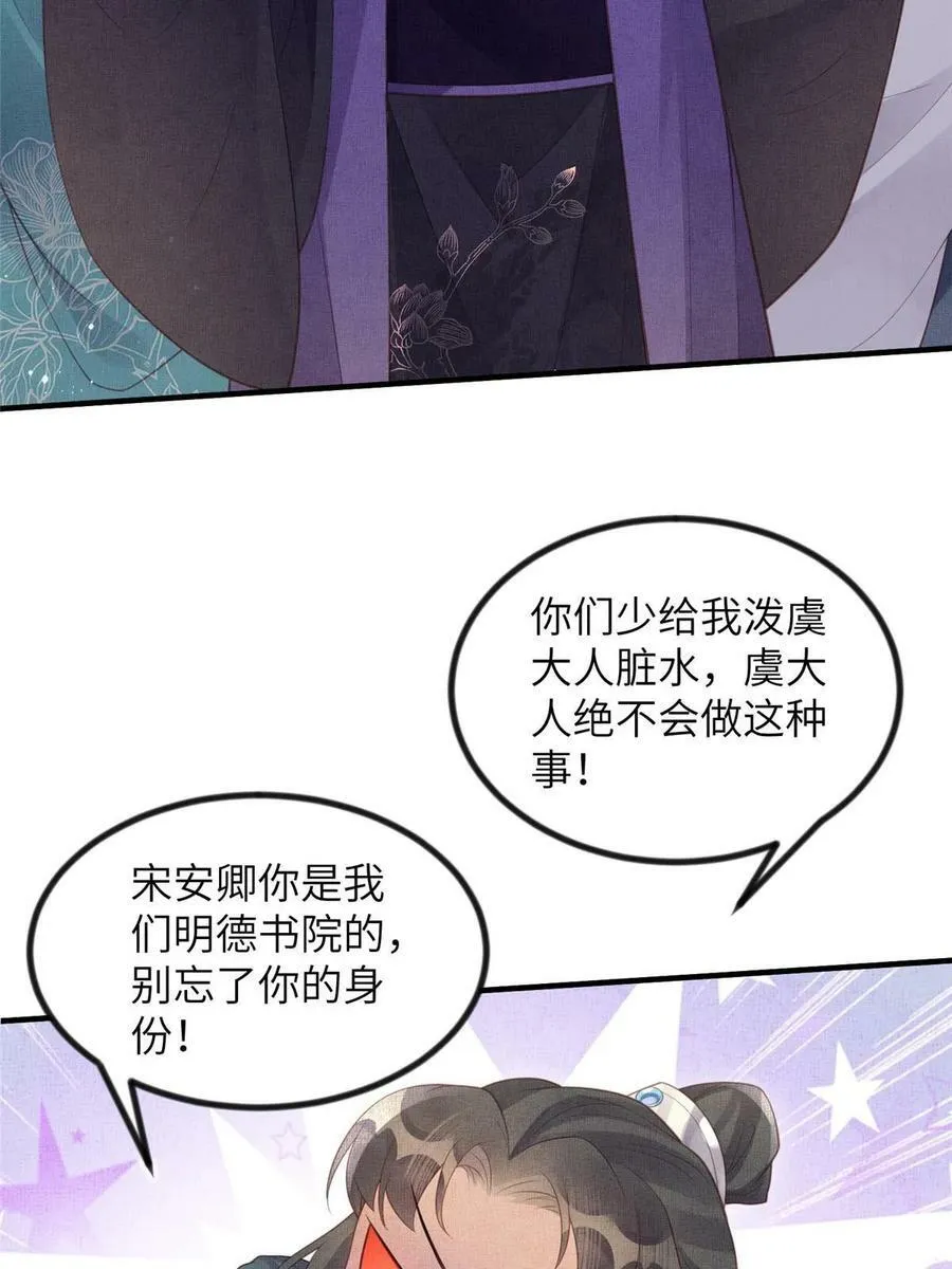 049 虞大人被围攻了 第41页