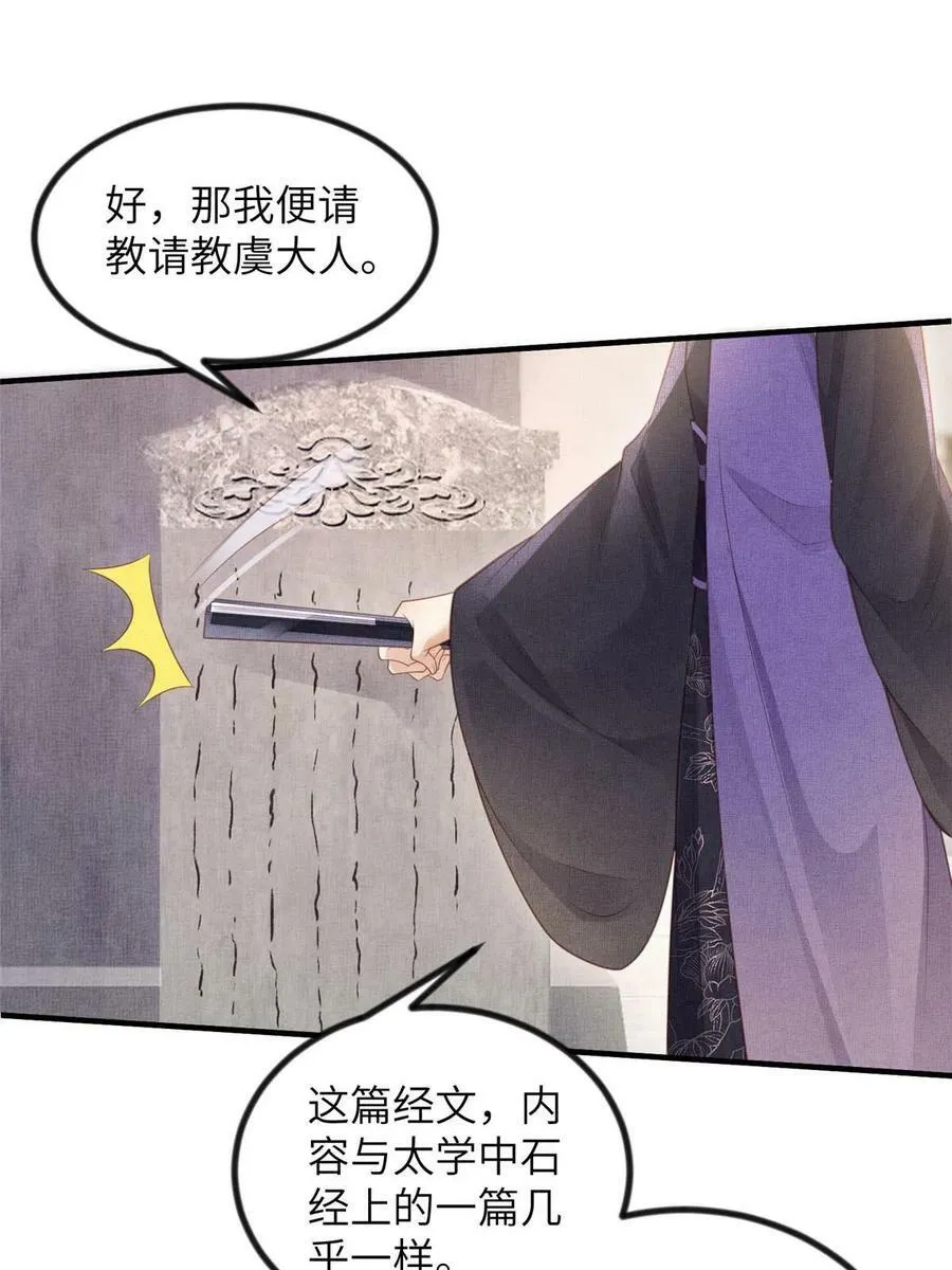 049 虞大人被围攻了 第45页