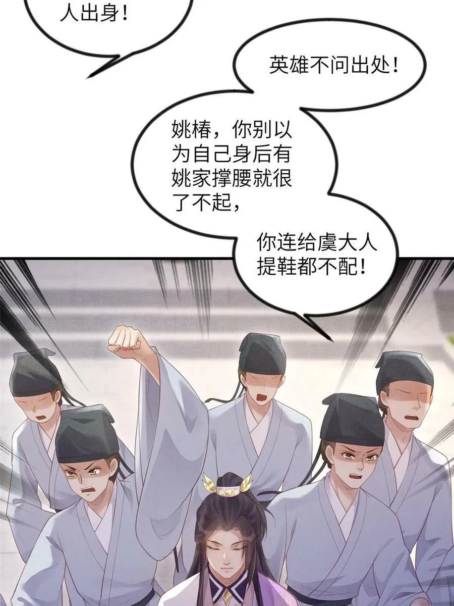 050 我家虞郎学问第一 第11页