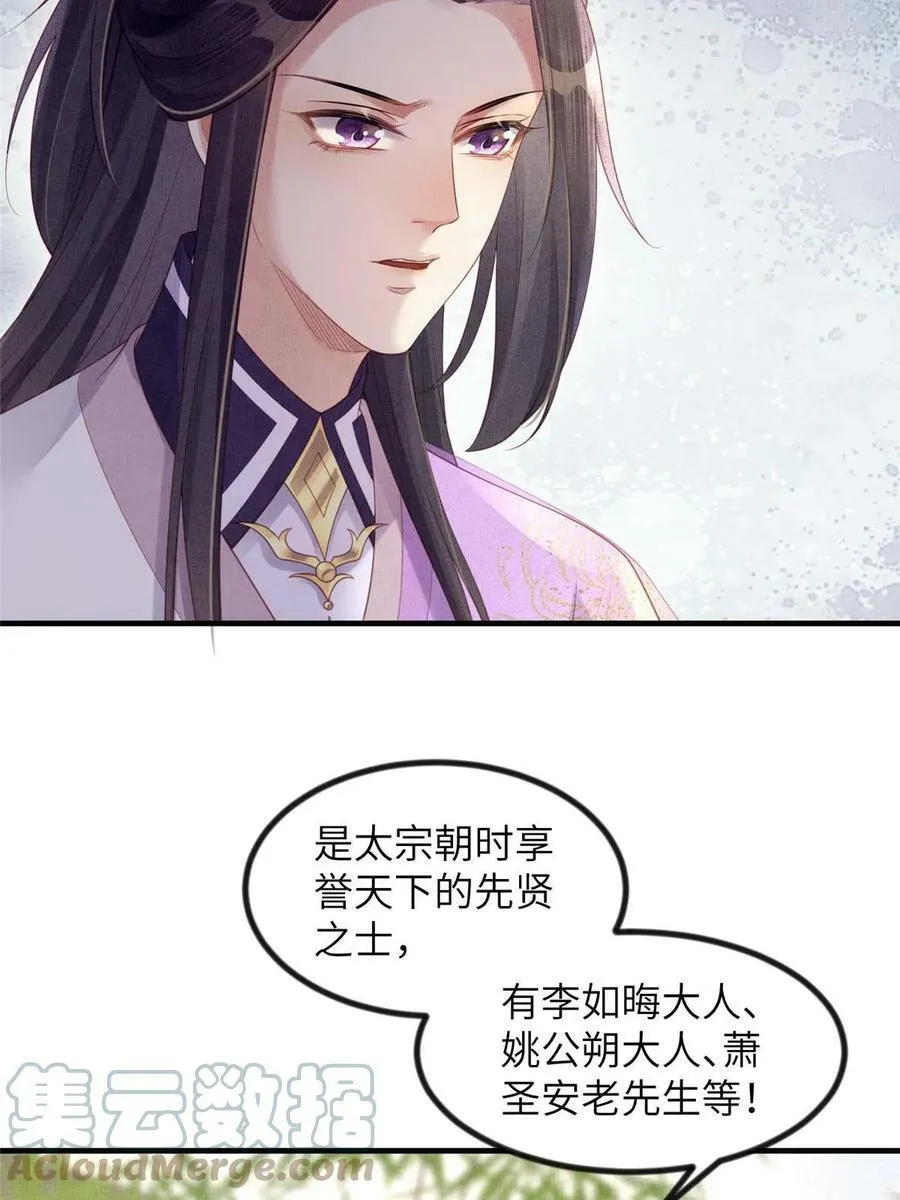 050 我家虞郎学问第一 第16页