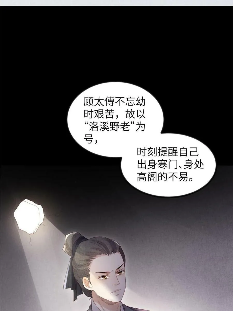 050 我家虞郎学问第一 第30页