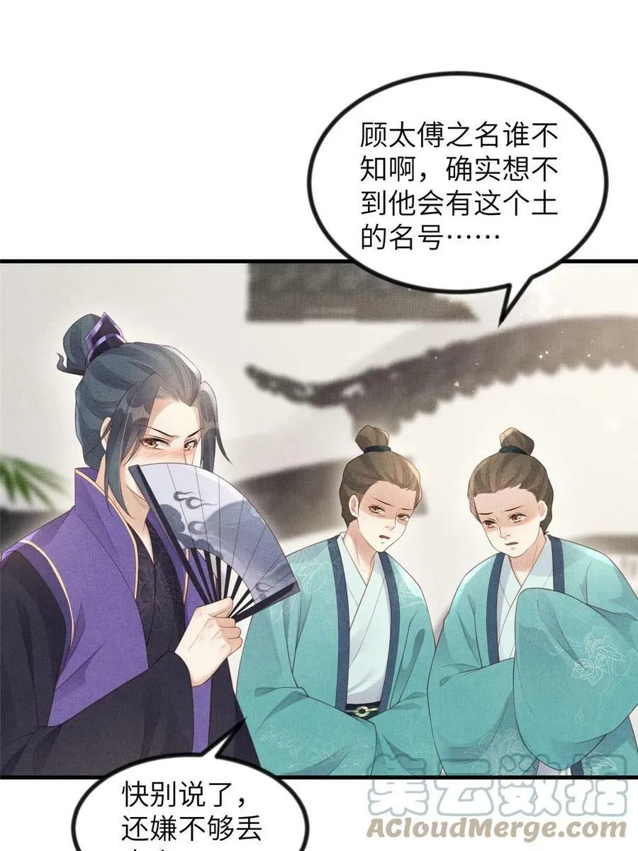 050 我家虞郎学问第一 第34页