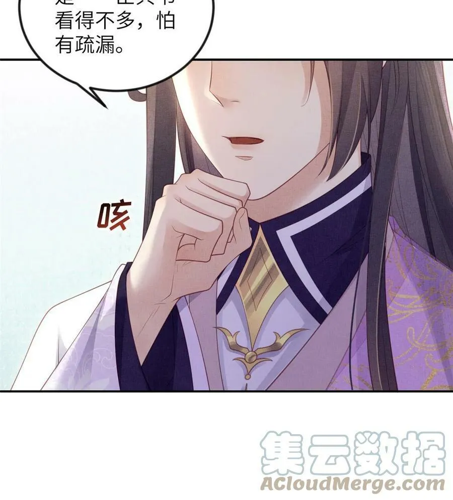 052 沈皇后留下的锦囊 第13页