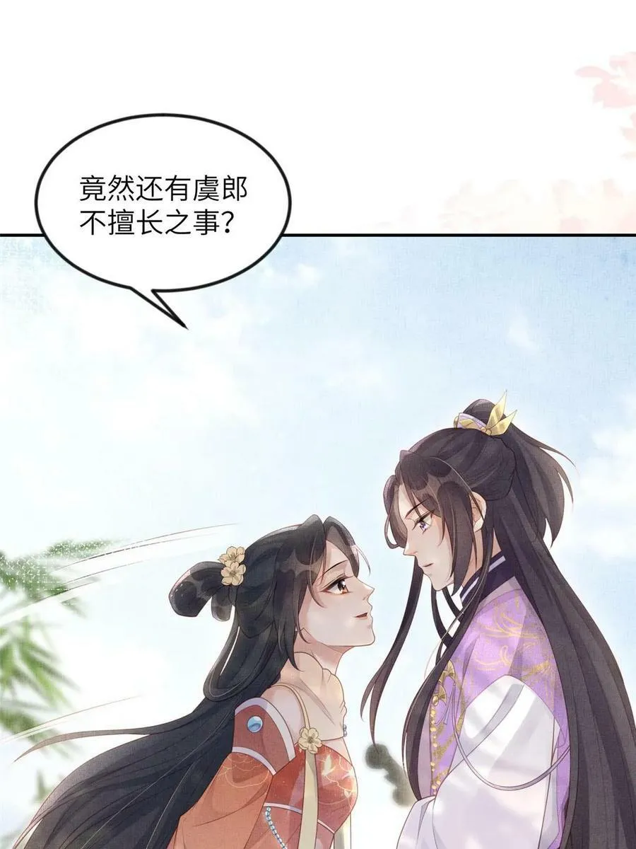 052 沈皇后留下的锦囊 第14页