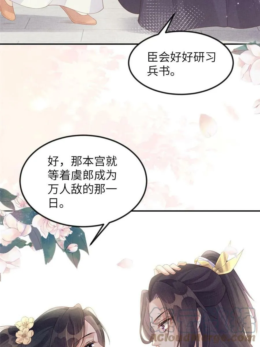 052 沈皇后留下的锦囊 第16页