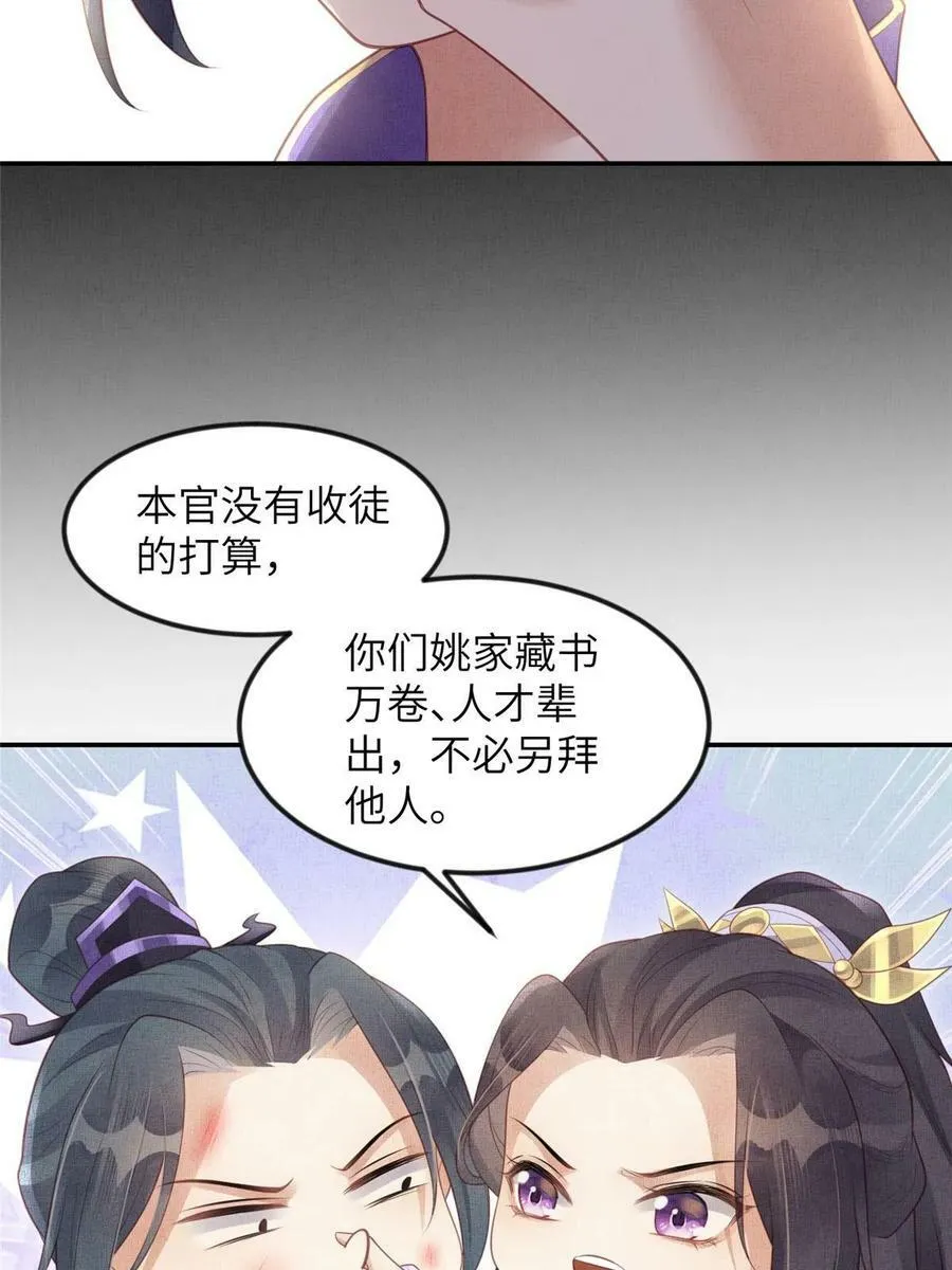 052 沈皇后留下的锦囊 第30页
