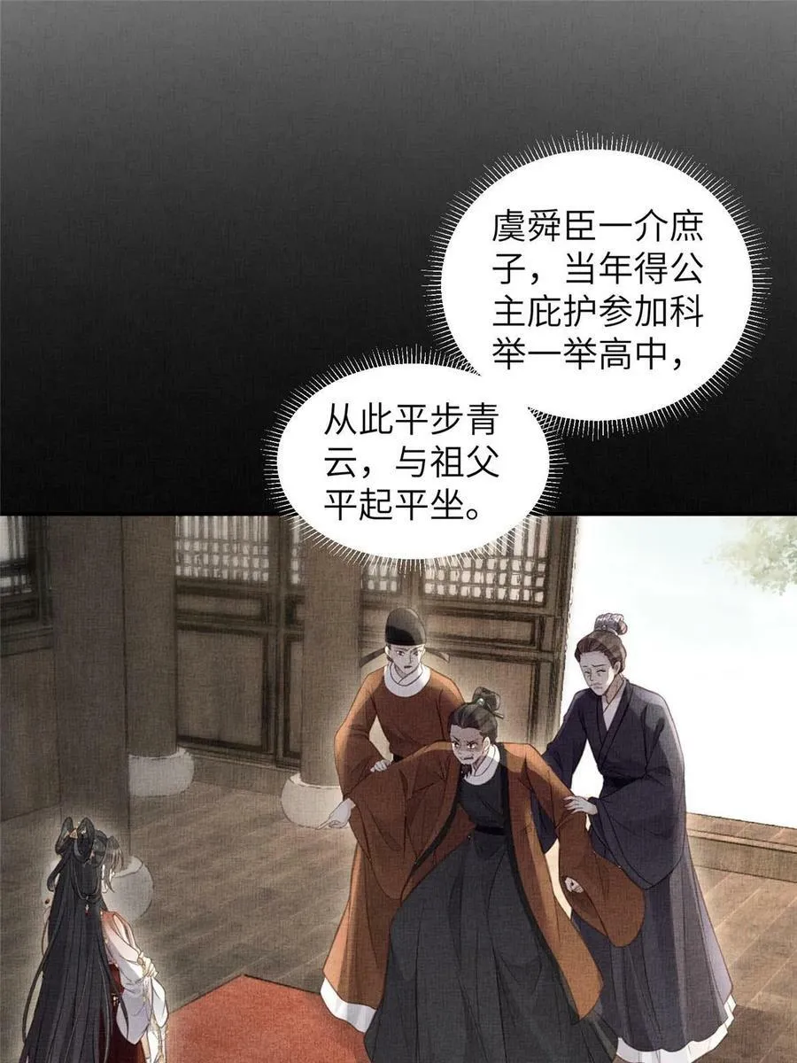 052 沈皇后留下的锦囊 第44页