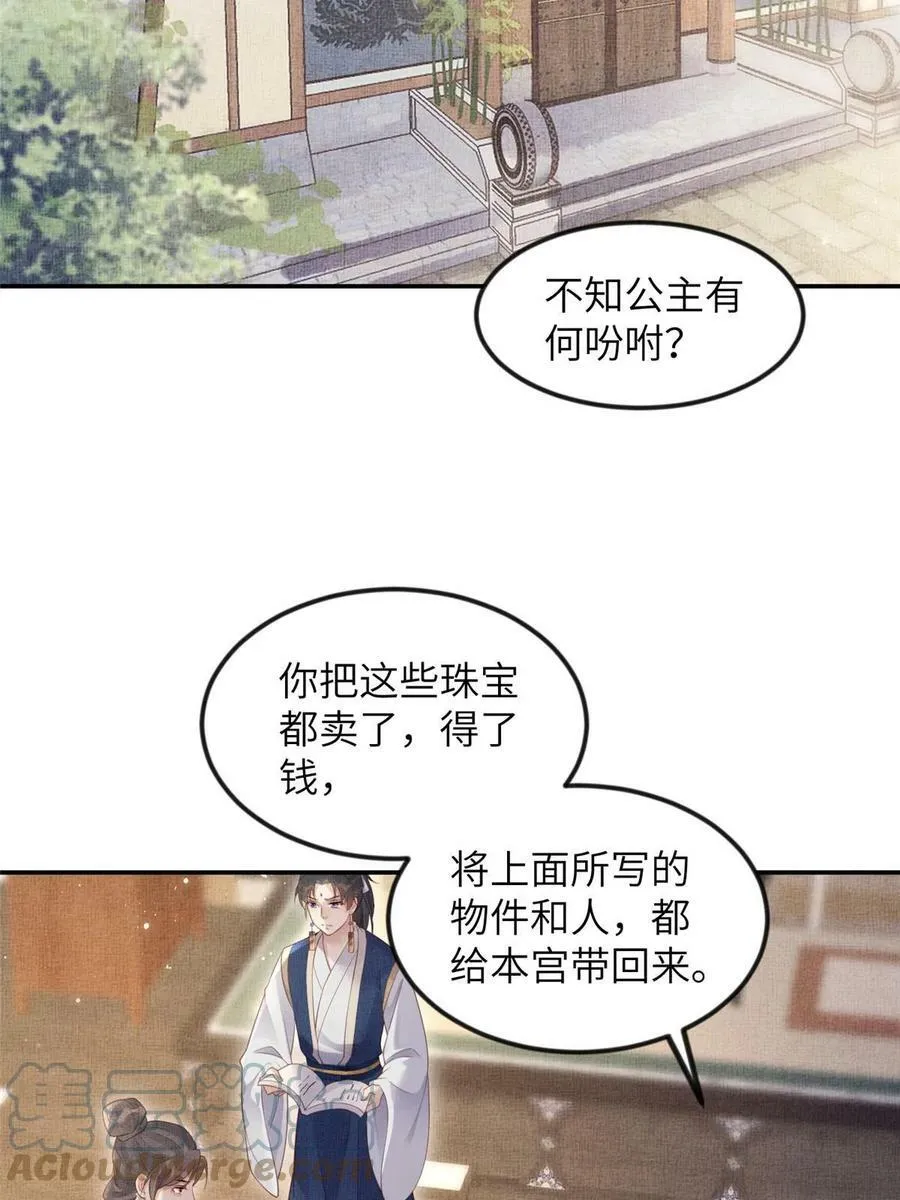 052 沈皇后留下的锦囊 第49页