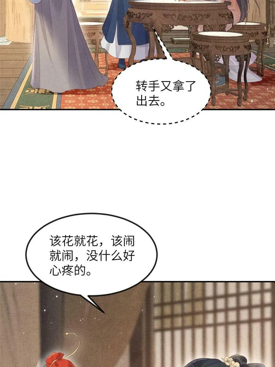 052 沈皇后留下的锦囊 第56页