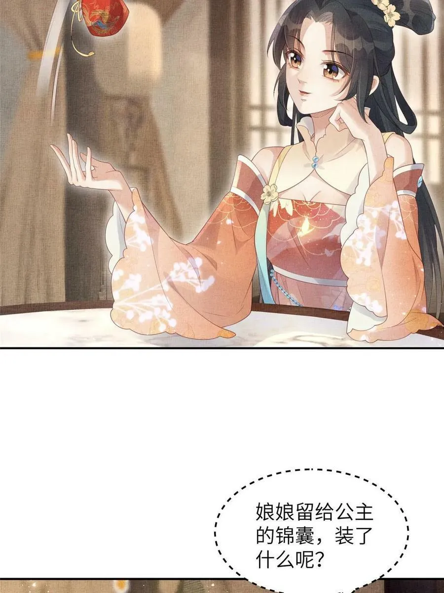 052 沈皇后留下的锦囊 第57页