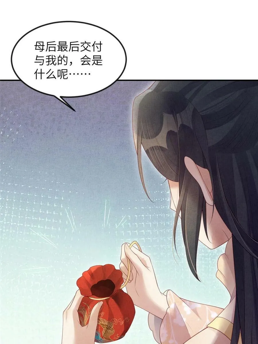 052 沈皇后留下的锦囊 第59页