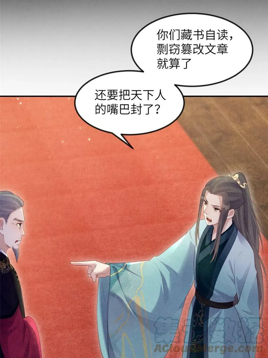 053 烧书啦烧书啦！ 第25页