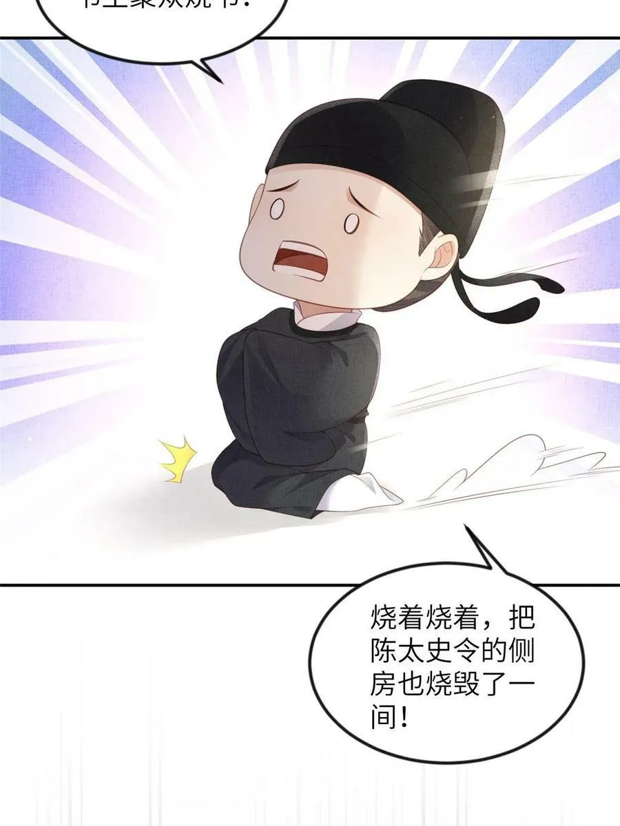 053 烧书啦烧书啦！ 第33页
