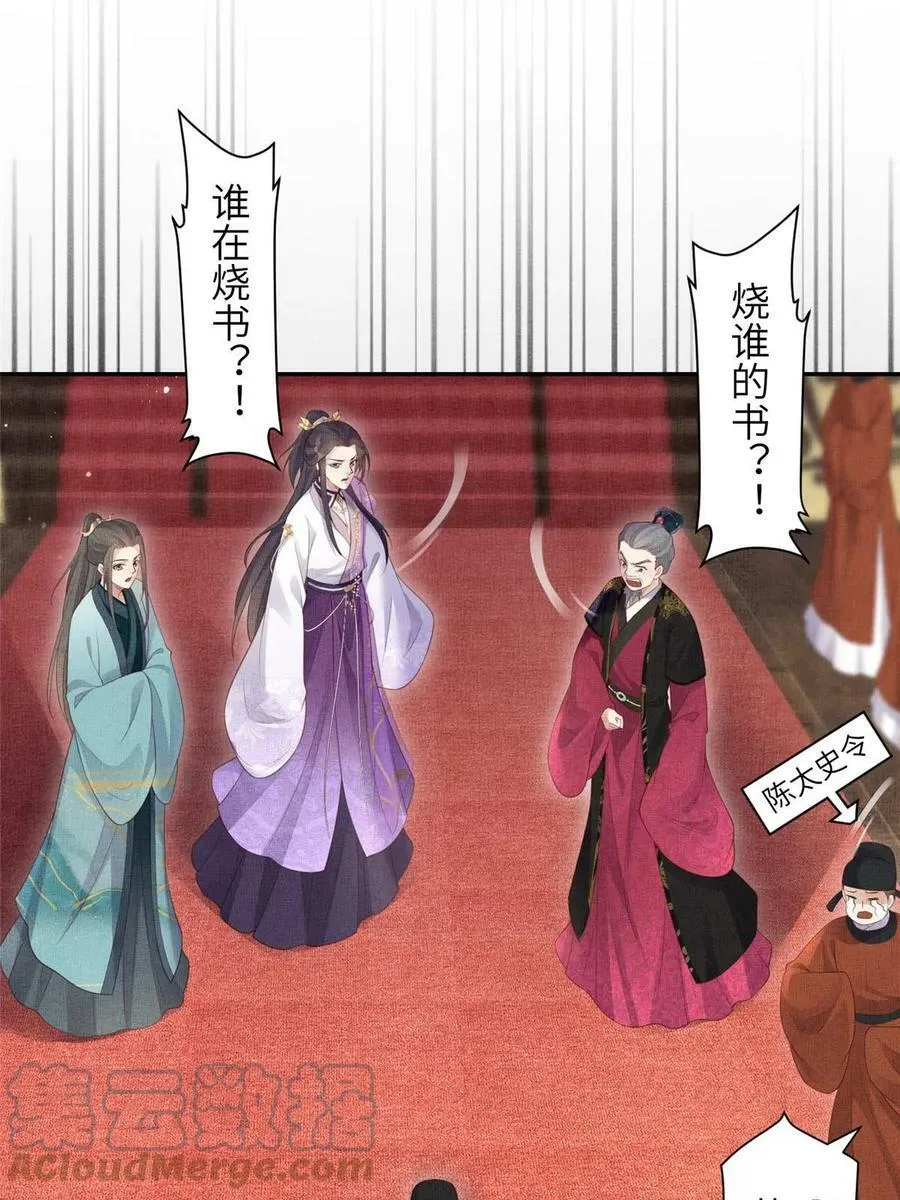 053 烧书啦烧书啦！ 第34页